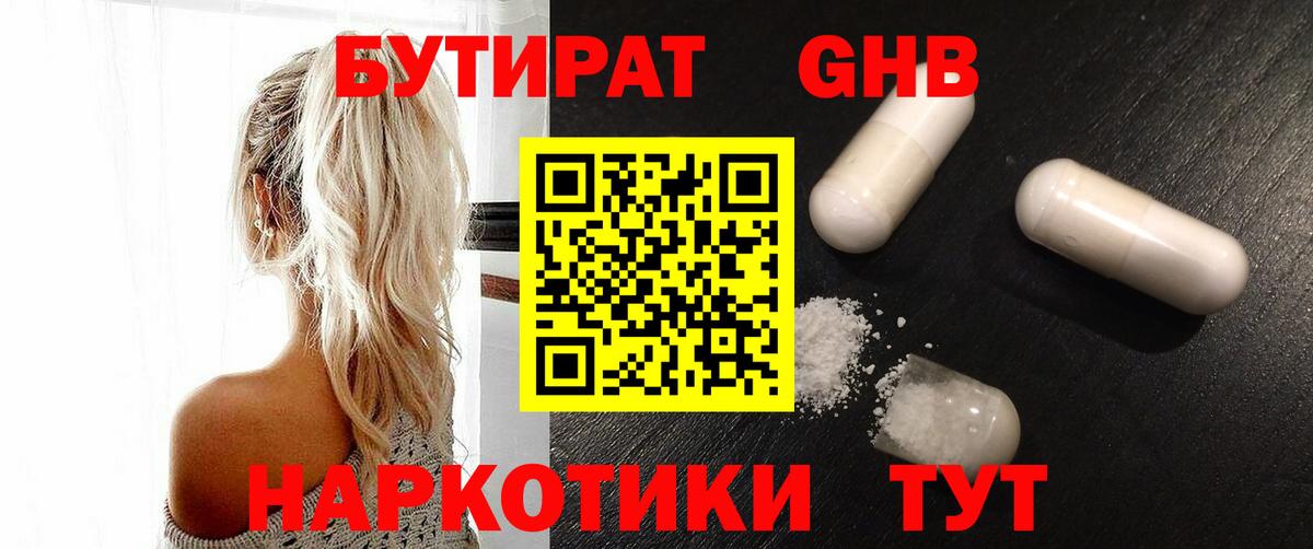 БУТИРАТ вода  Бутират  Кизляр  Вход с VPN 