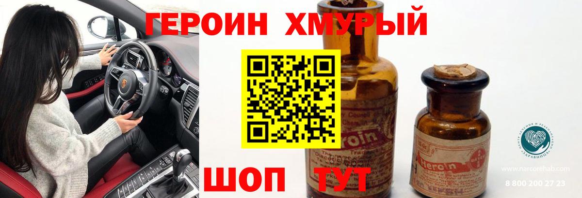 Героин  Вход с VPN  Кизляр  Героин герыч 